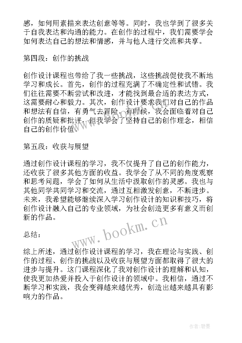 证券市场课程设计心得体会总结(通用6篇)