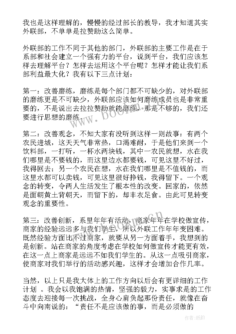 2023年艺术团副部长竞选演讲稿三分钟 副部长竞选演讲稿(实用7篇)