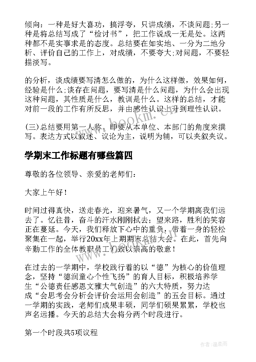 2023年学期末工作标题有哪些 学校期末工作总结标题集锦(优秀5篇)