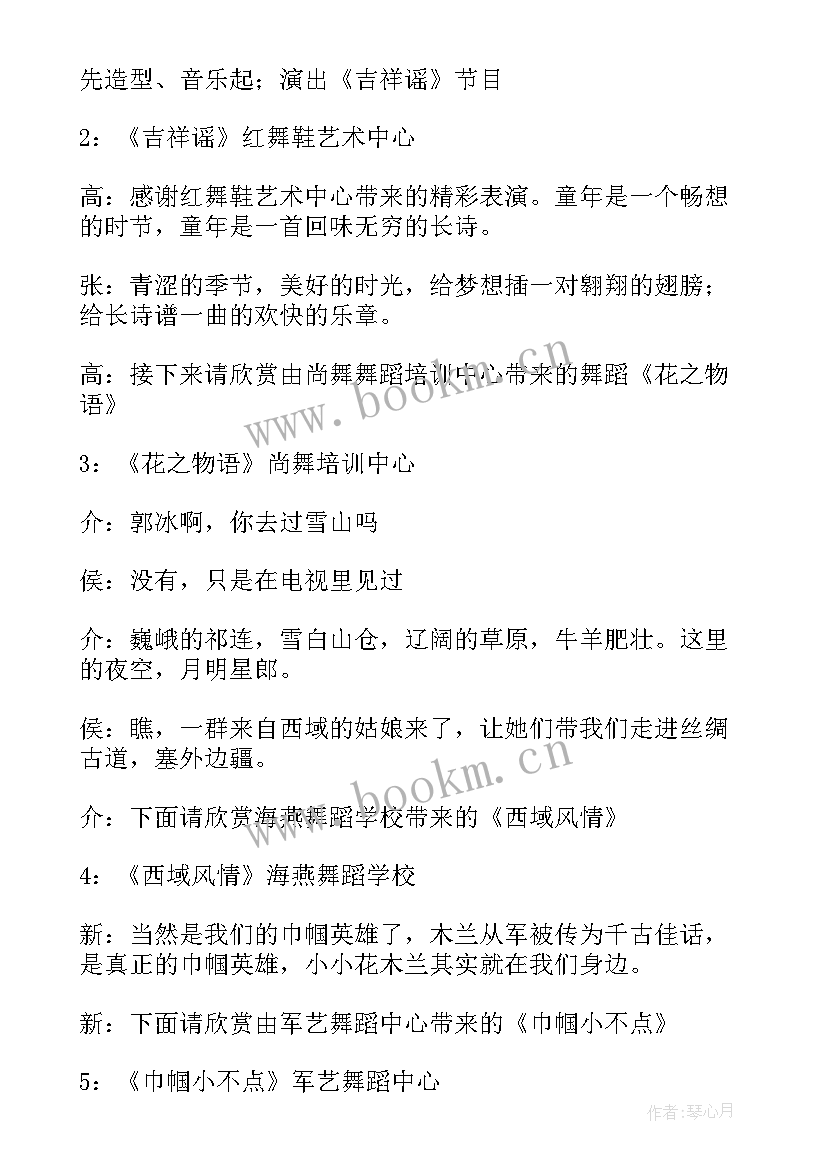 幼儿园元宵主持稿子 元宵节晚会主持词(模板6篇)