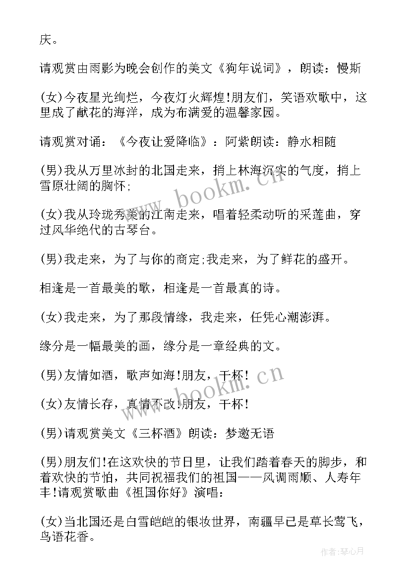 幼儿园元宵主持稿子 元宵节晚会主持词(模板6篇)