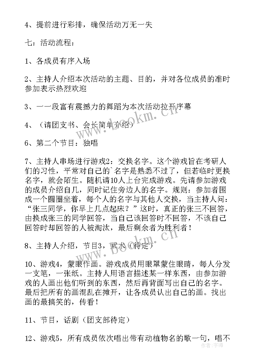 活动组织计划 学院组织活动策划书计划(汇总5篇)