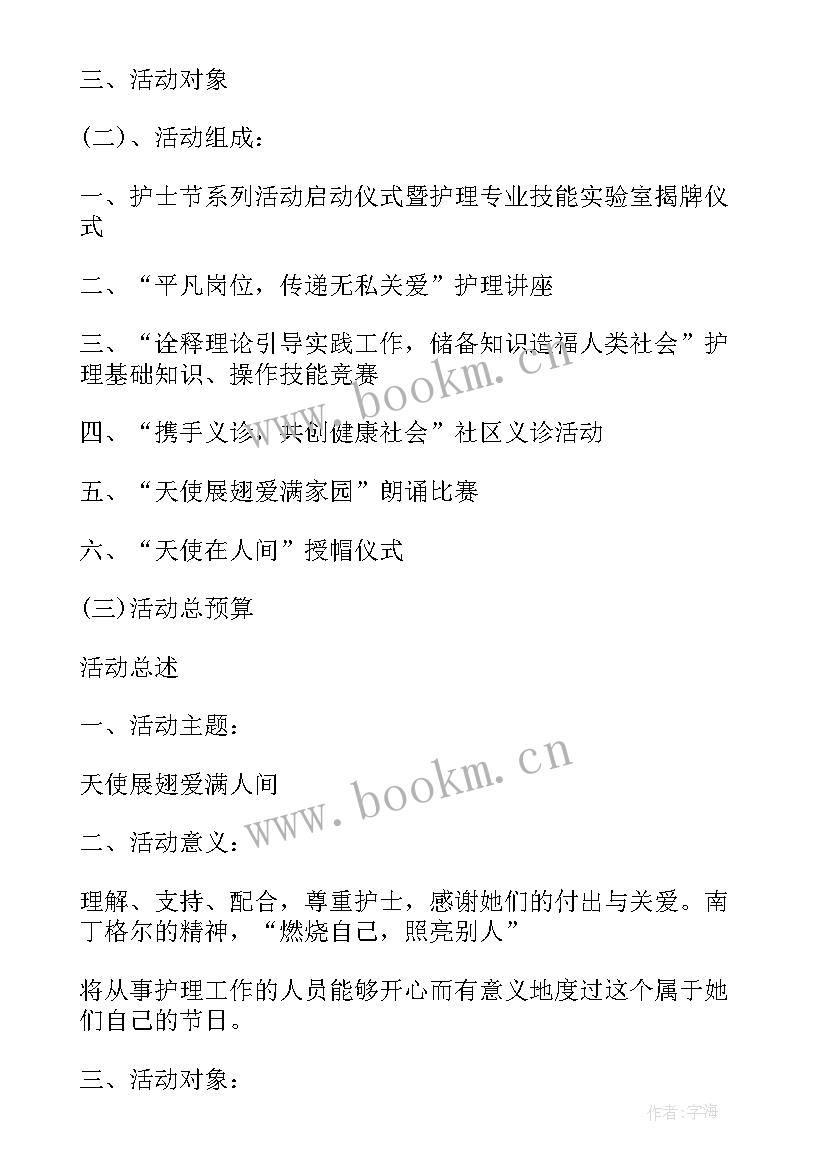 活动组织计划 学院组织活动策划书计划(汇总5篇)