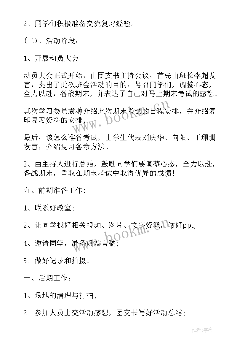 活动组织计划 学院组织活动策划书计划(汇总5篇)