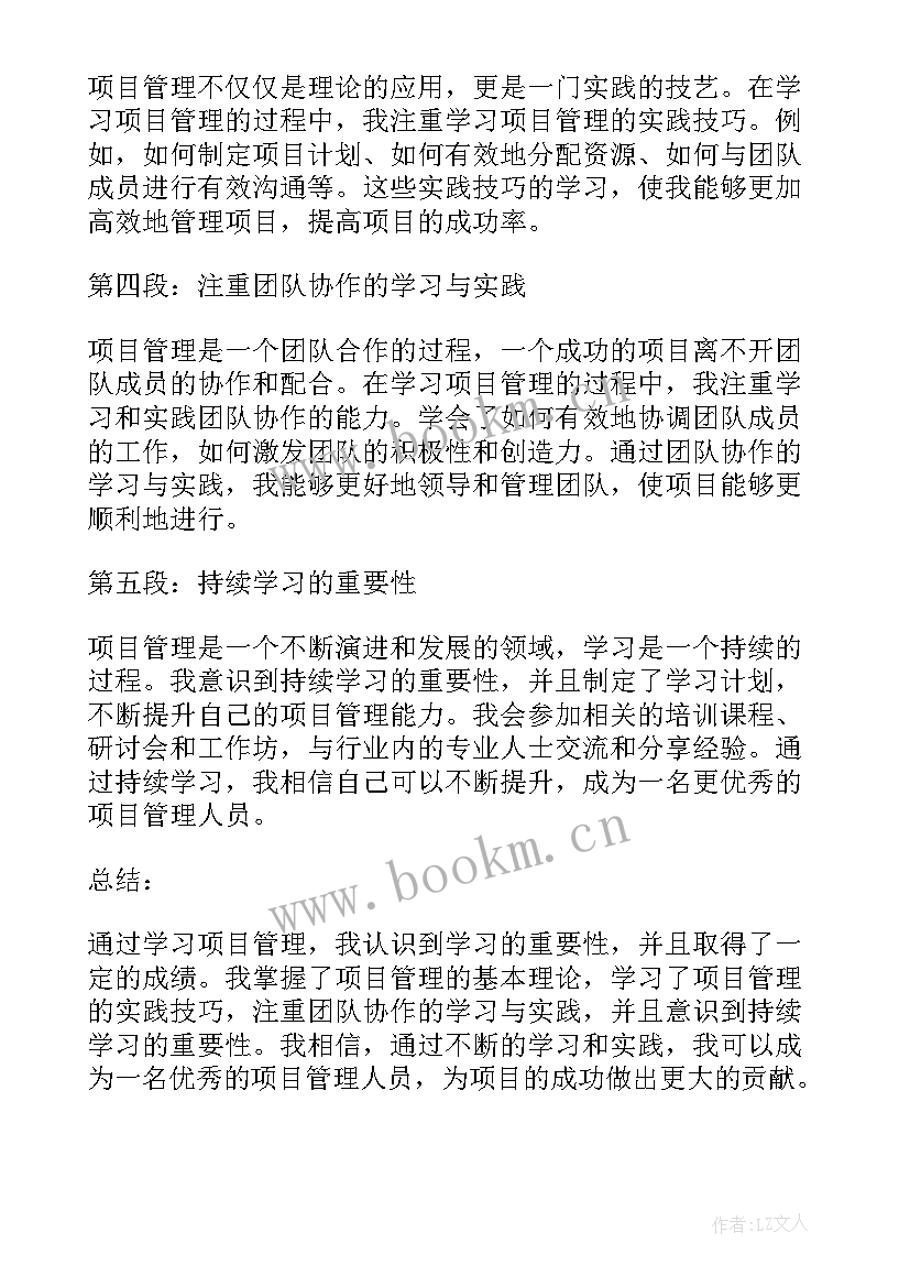 2023年项目管理心得体会(模板9篇)