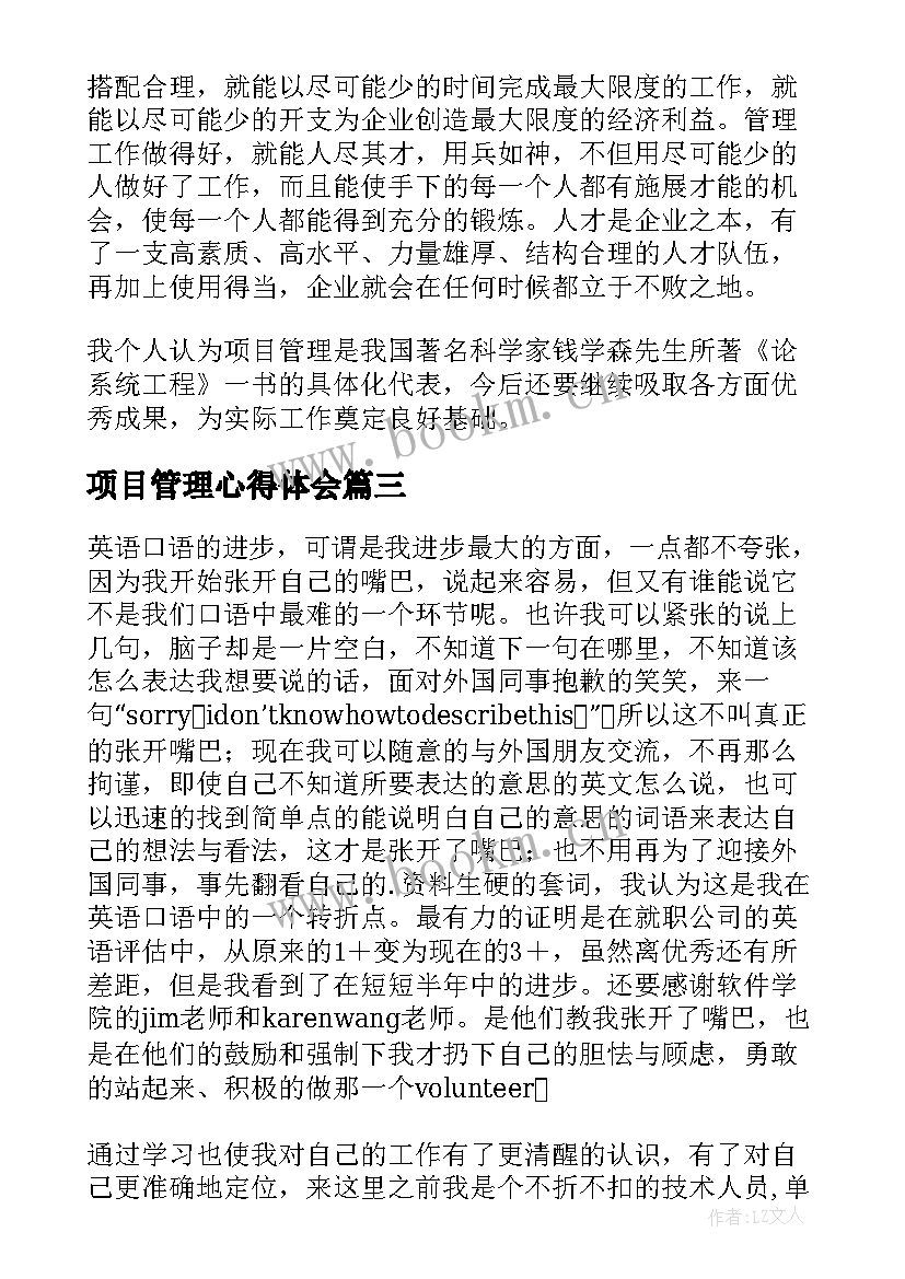 2023年项目管理心得体会(模板9篇)