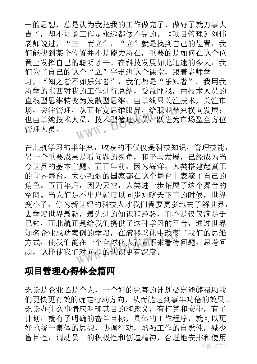 2023年项目管理心得体会(模板9篇)