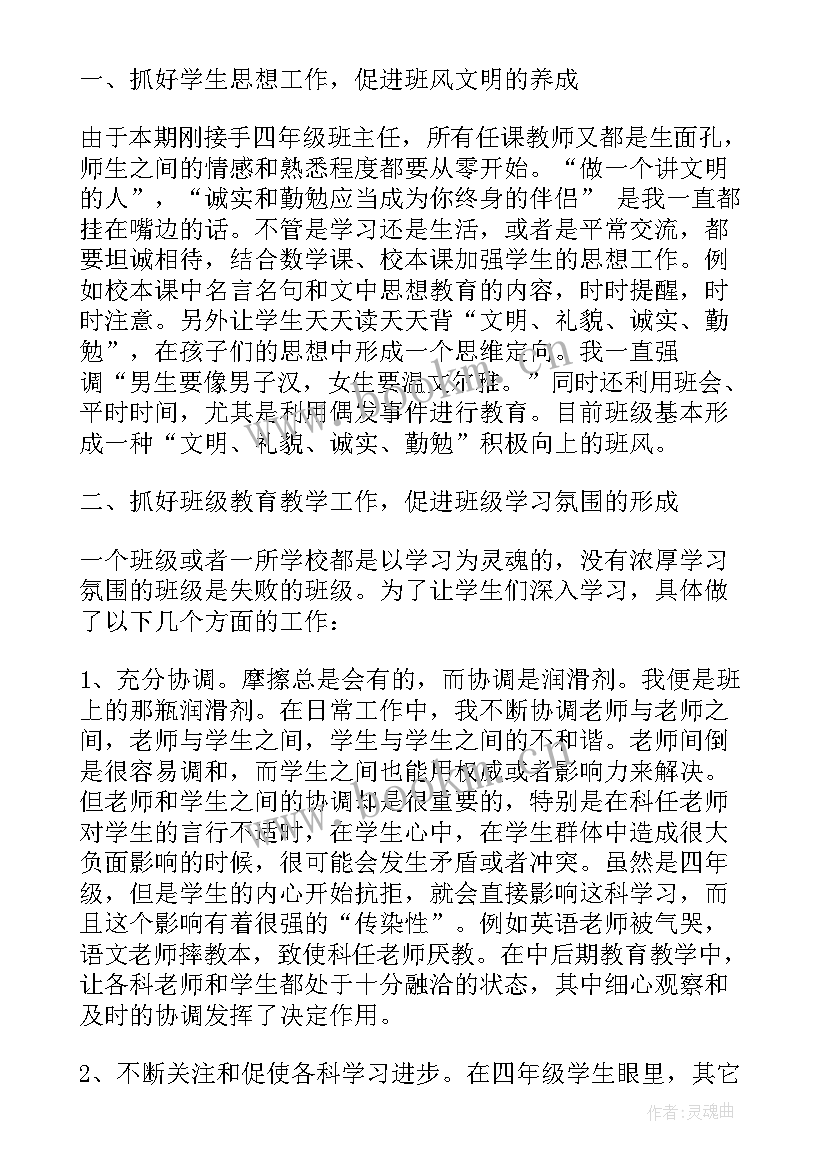 班主任教学工作总结(精选5篇)