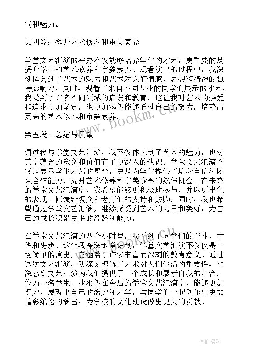 2023年助残日活动感想 学堂文艺汇演心得体会(大全5篇)