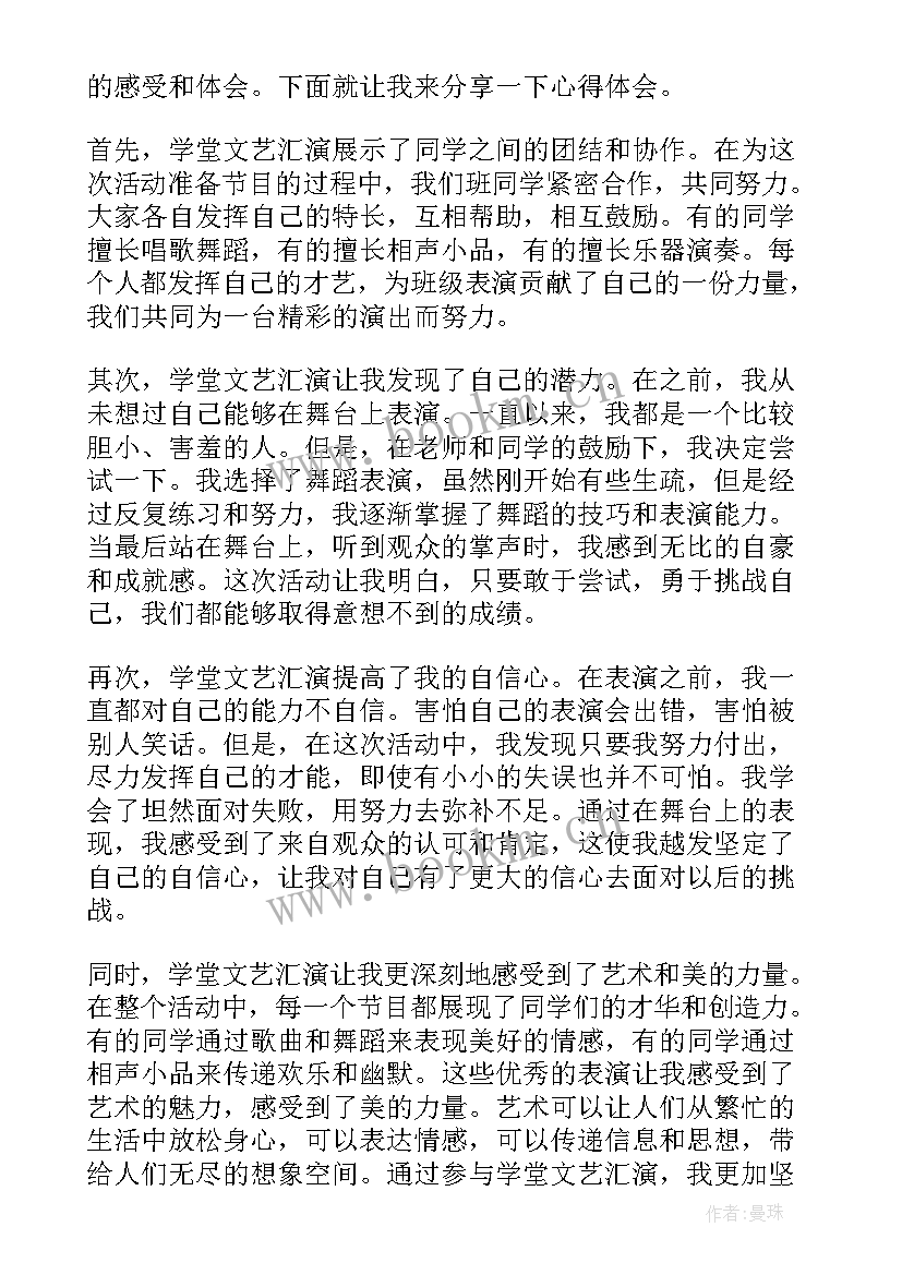 2023年助残日活动感想 学堂文艺汇演心得体会(大全5篇)