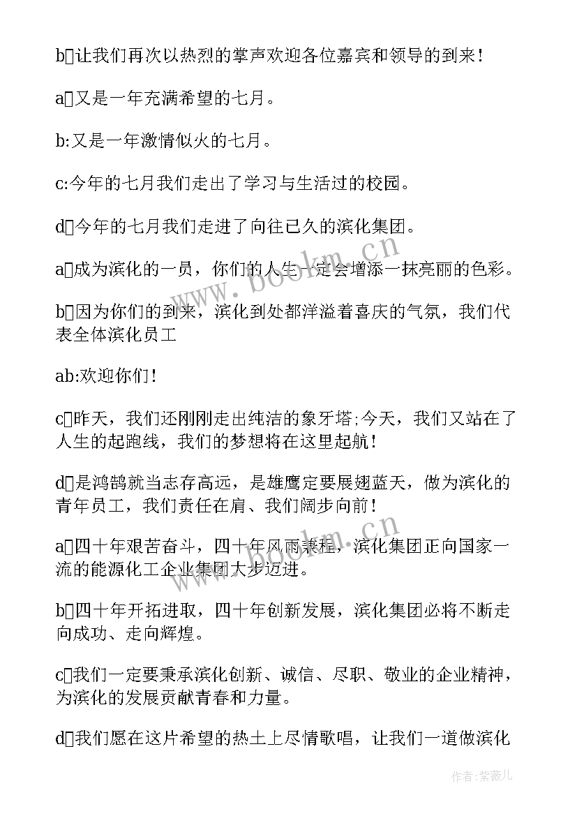 最新政府企业座谈会主持词 企业员工座谈会主持词(通用5篇)