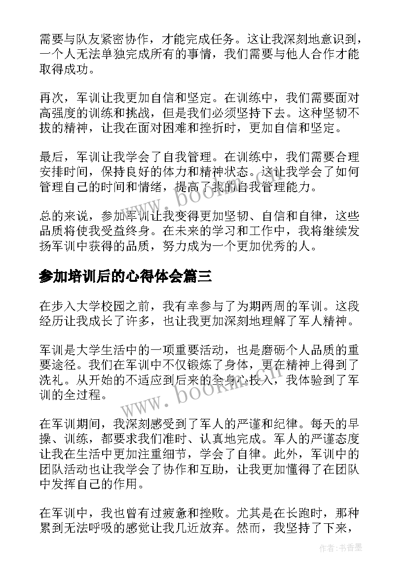 参加培训后的心得体会 参加实训课后的心得体会(汇总7篇)