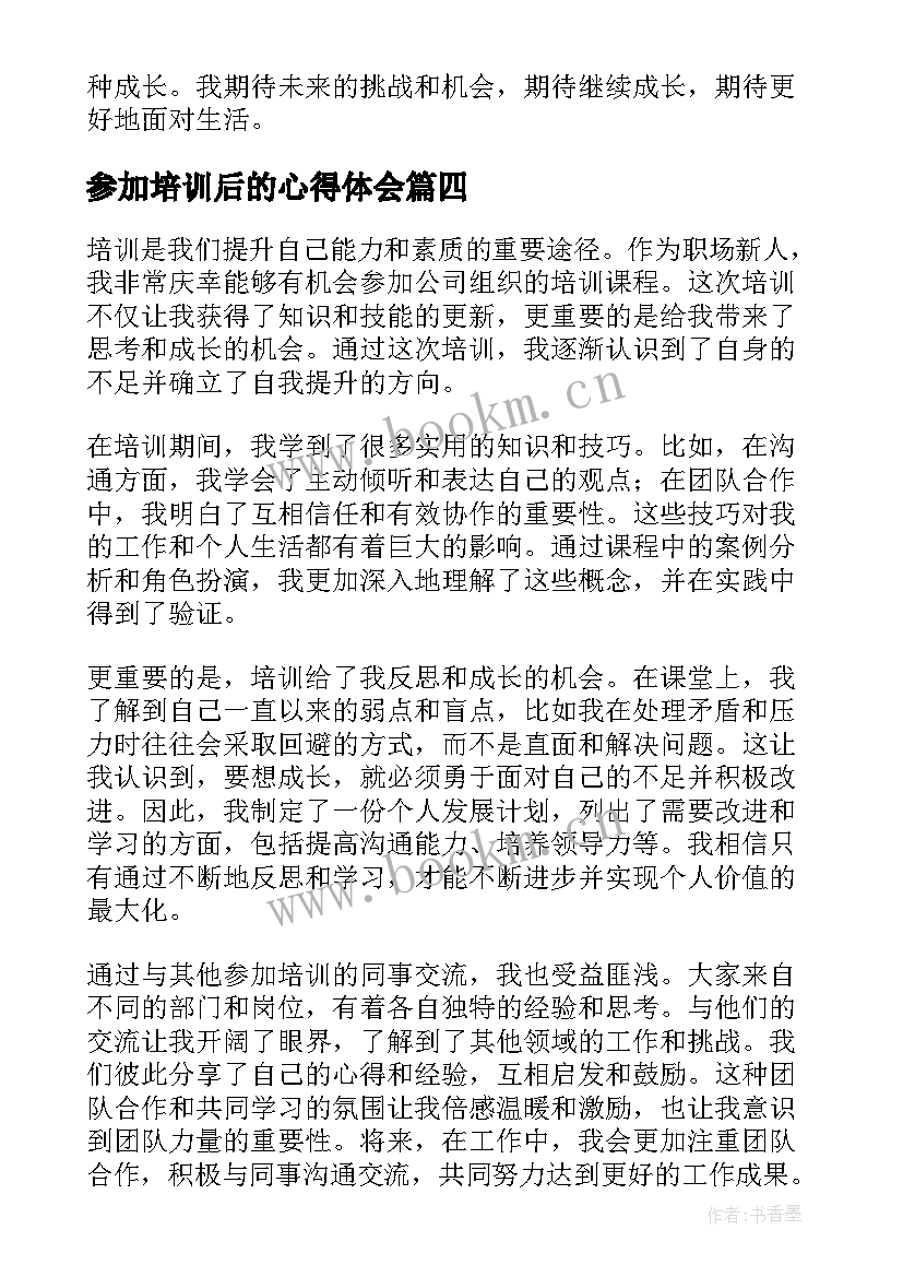 参加培训后的心得体会 参加实训课后的心得体会(汇总7篇)