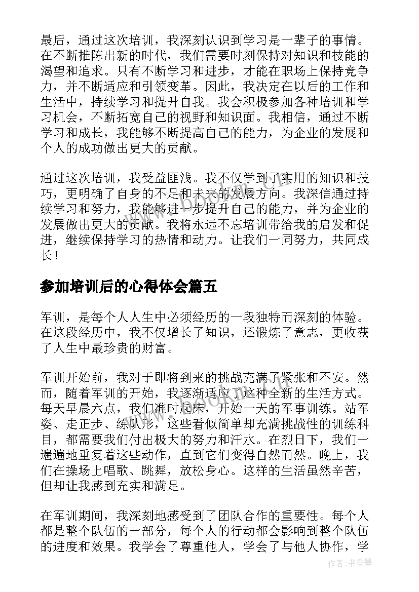 参加培训后的心得体会 参加实训课后的心得体会(汇总7篇)