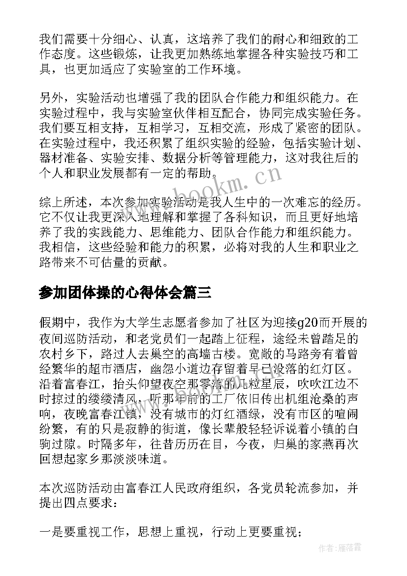 2023年参加团体操的心得体会 参加公开课活动心得体会(实用5篇)