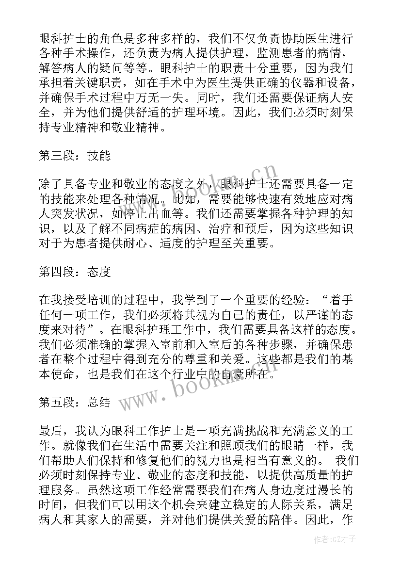 最新妇科护士的工作心得 护士工作心得体会(优秀5篇)