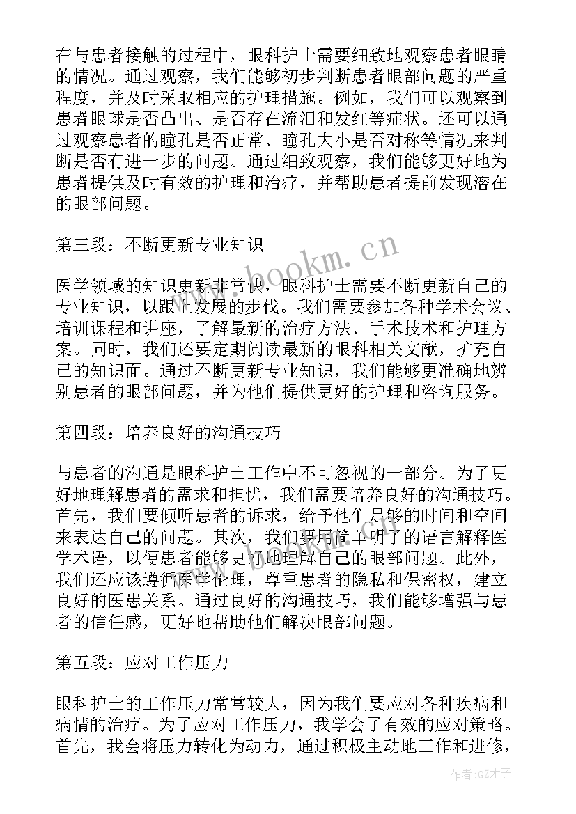 最新妇科护士的工作心得 护士工作心得体会(优秀5篇)