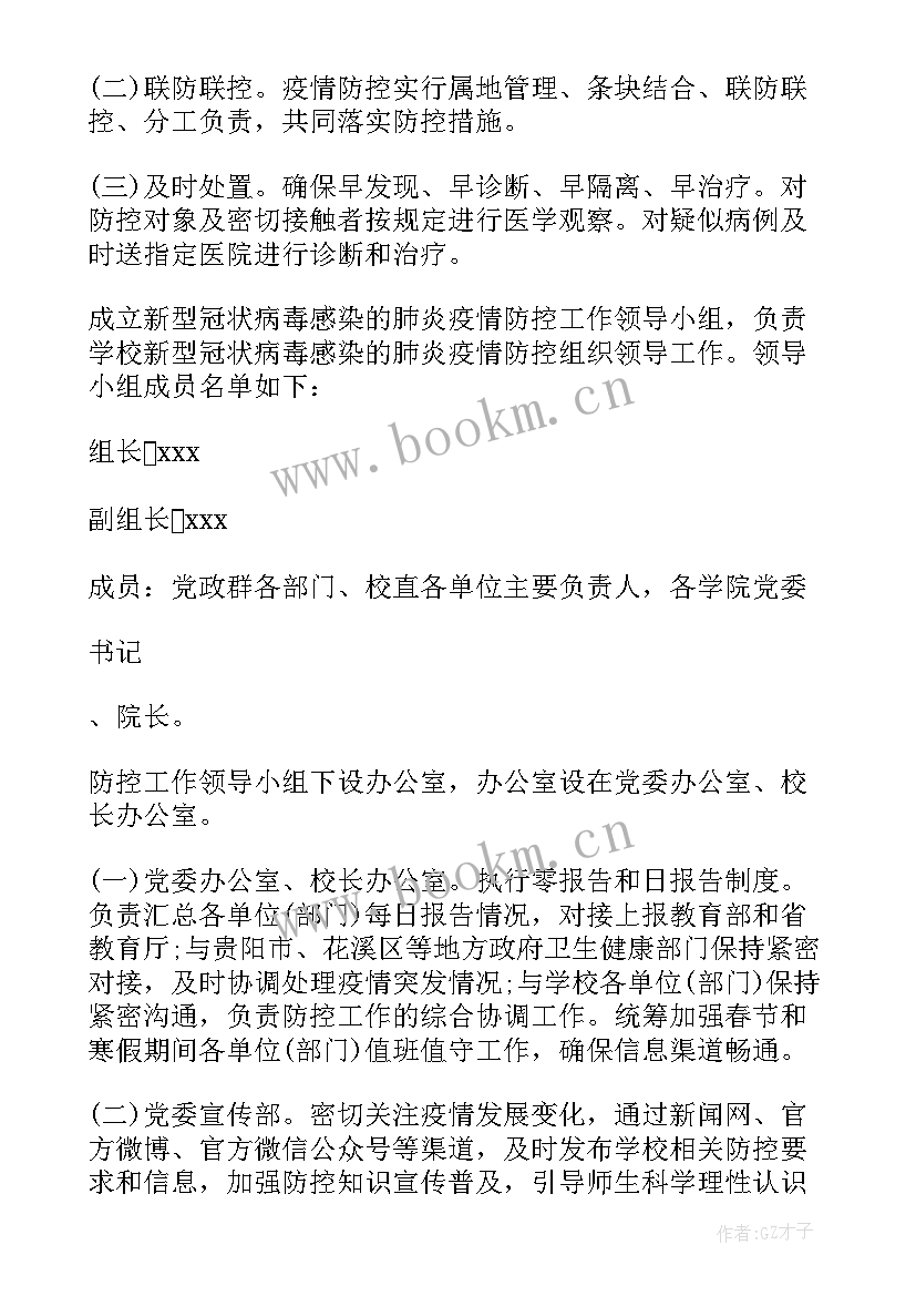 街道疫情防控应急演练预案 校园疫情防控演练应急预案(通用9篇)