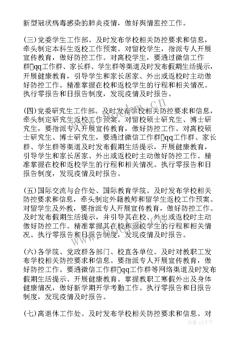 街道疫情防控应急演练预案 校园疫情防控演练应急预案(通用9篇)