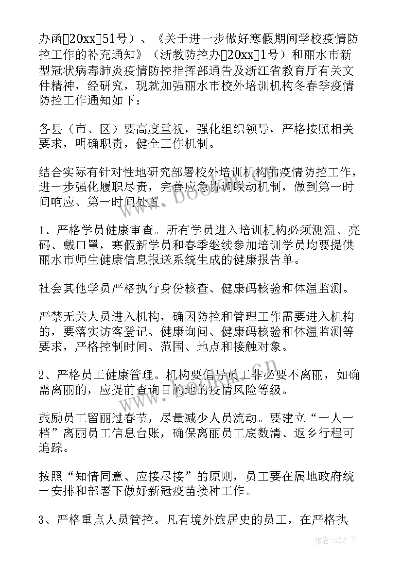 街道疫情防控应急演练预案 校园疫情防控演练应急预案(通用9篇)