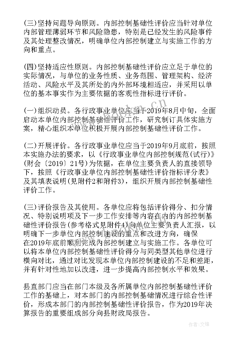 事业单位内部控制报告编报(模板5篇)