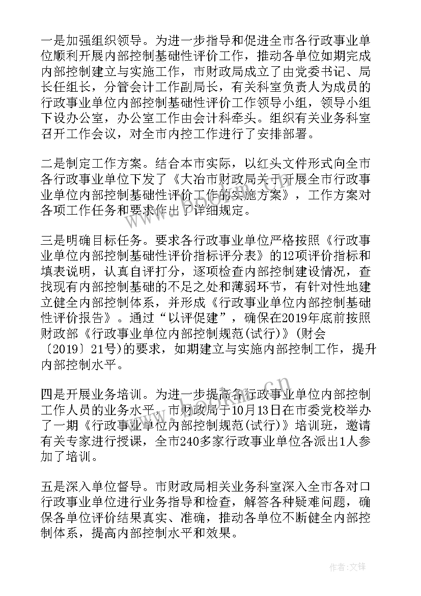 事业单位内部控制报告编报(模板5篇)