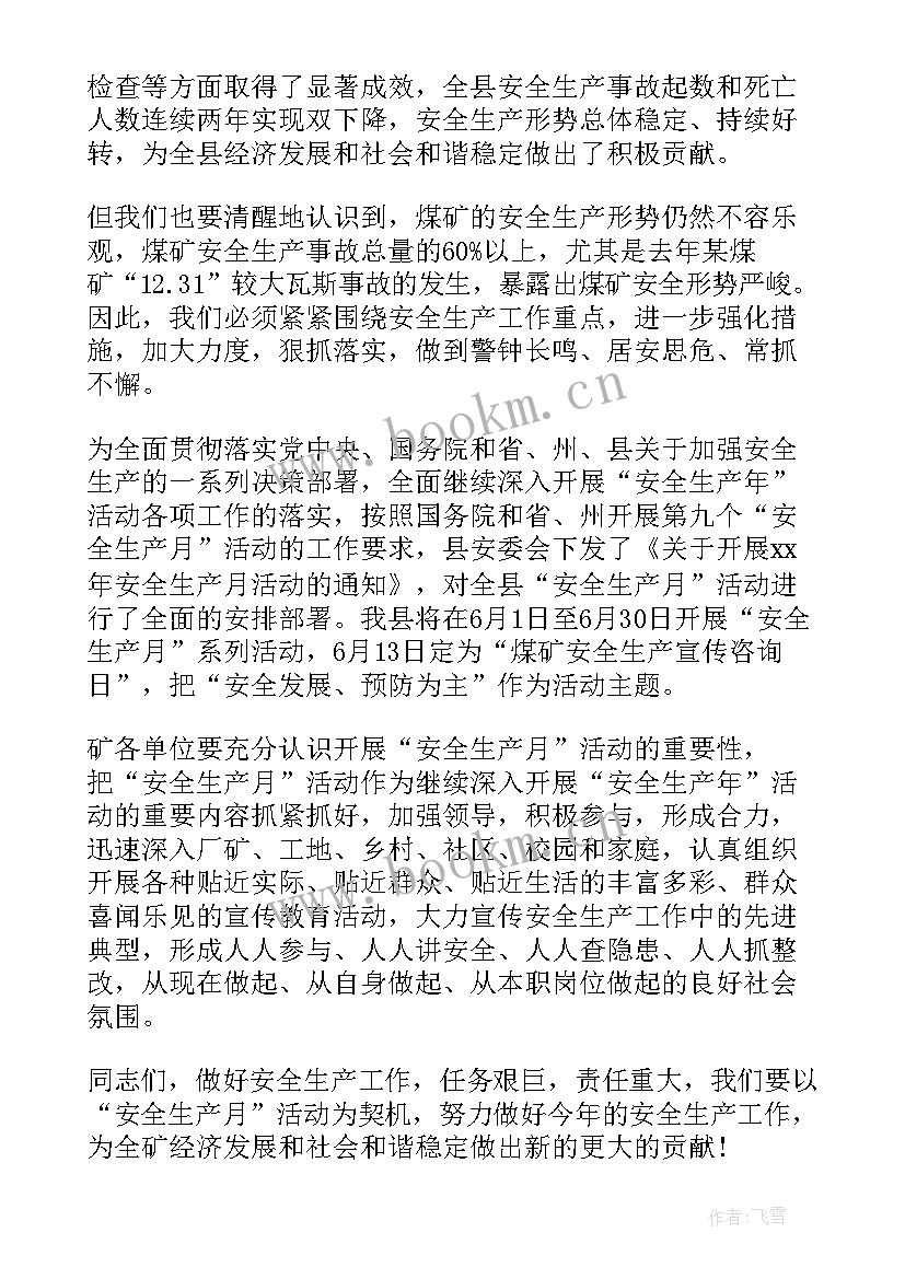 2023年安全生产活动月工作总结报告(优秀5篇)