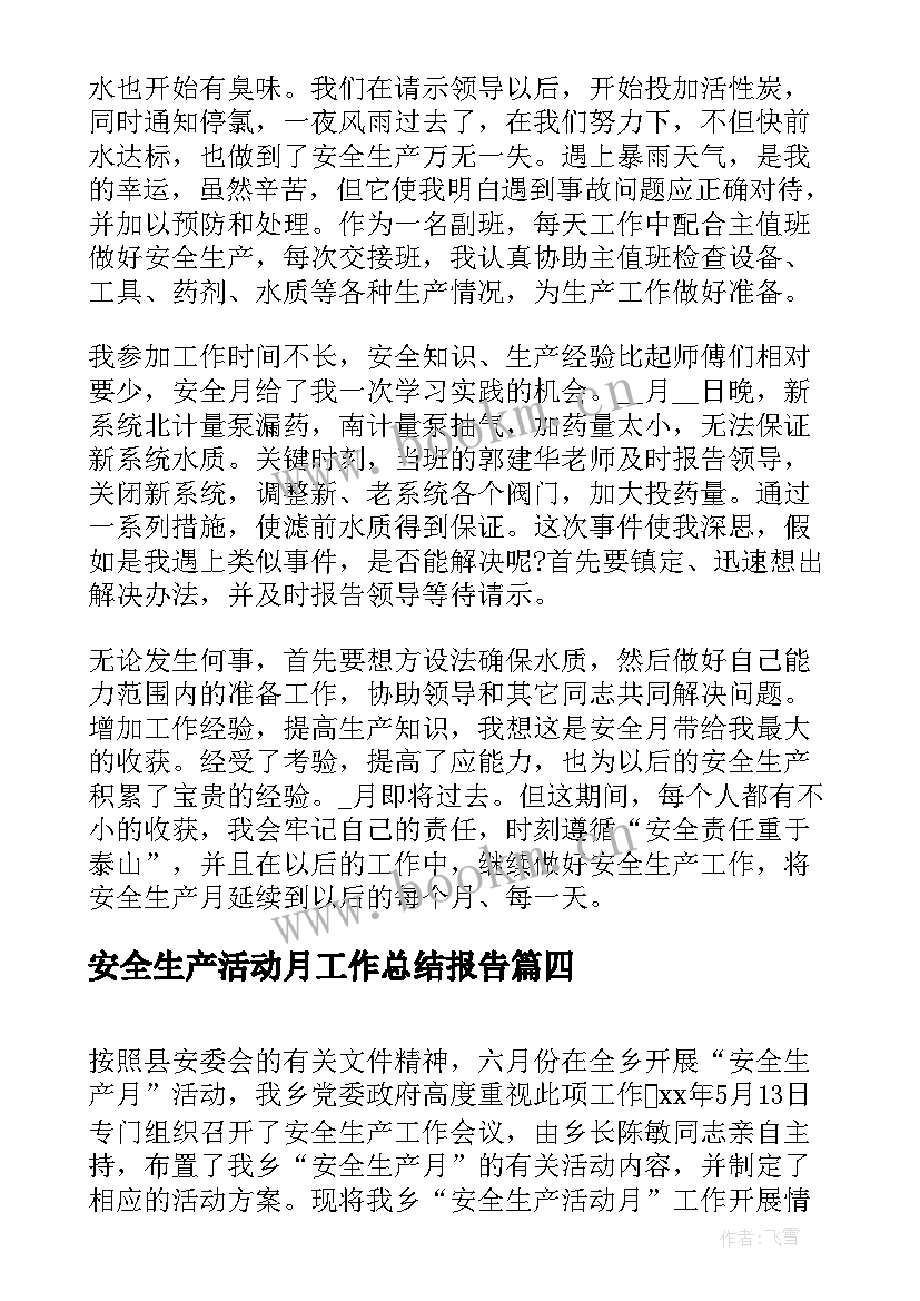 2023年安全生产活动月工作总结报告(优秀5篇)