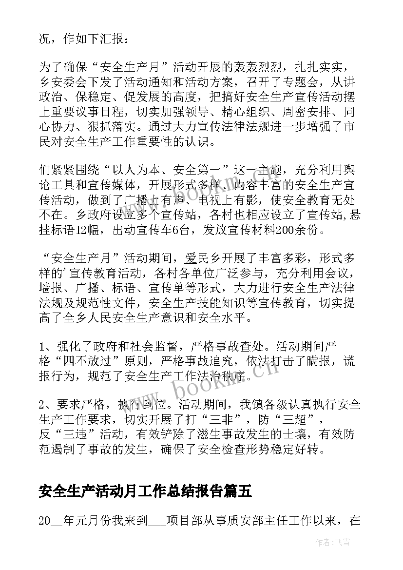 2023年安全生产活动月工作总结报告(优秀5篇)