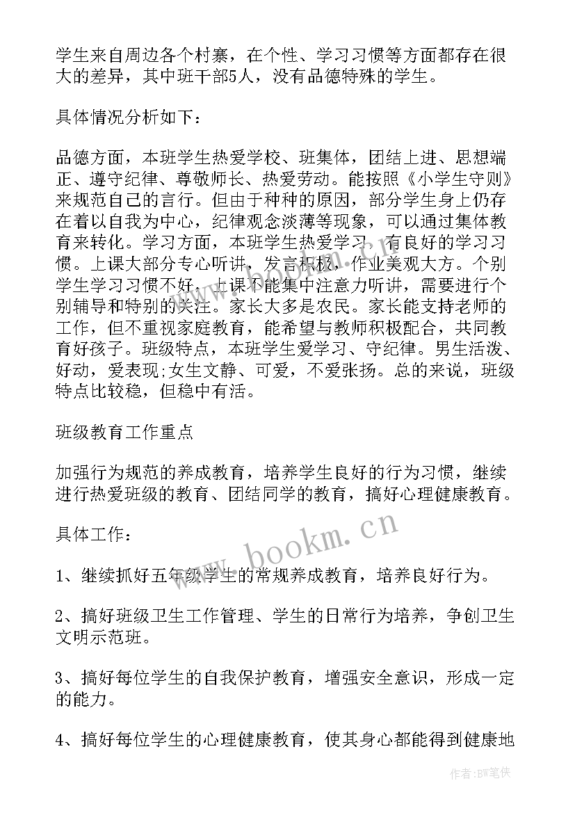 最新新班主任学期工作计划(优质7篇)