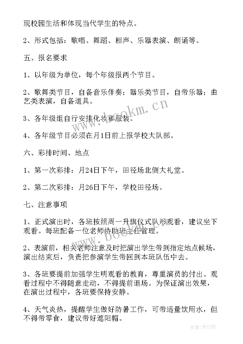 2023年毕业联欢会活动策划书设计 毕业联欢会活动策划书六年级(优质9篇)