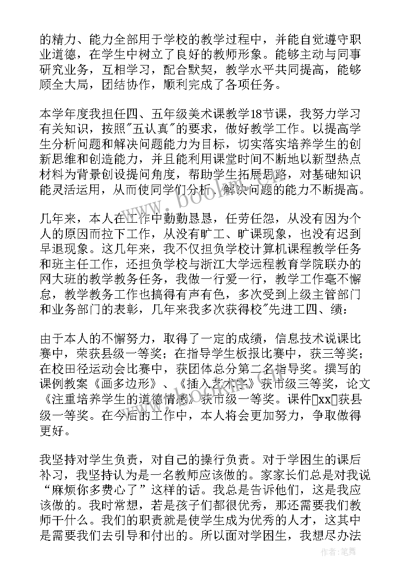 护士长德能勤绩廉自我评价 教师德能勤绩廉方面工作总结(优质5篇)