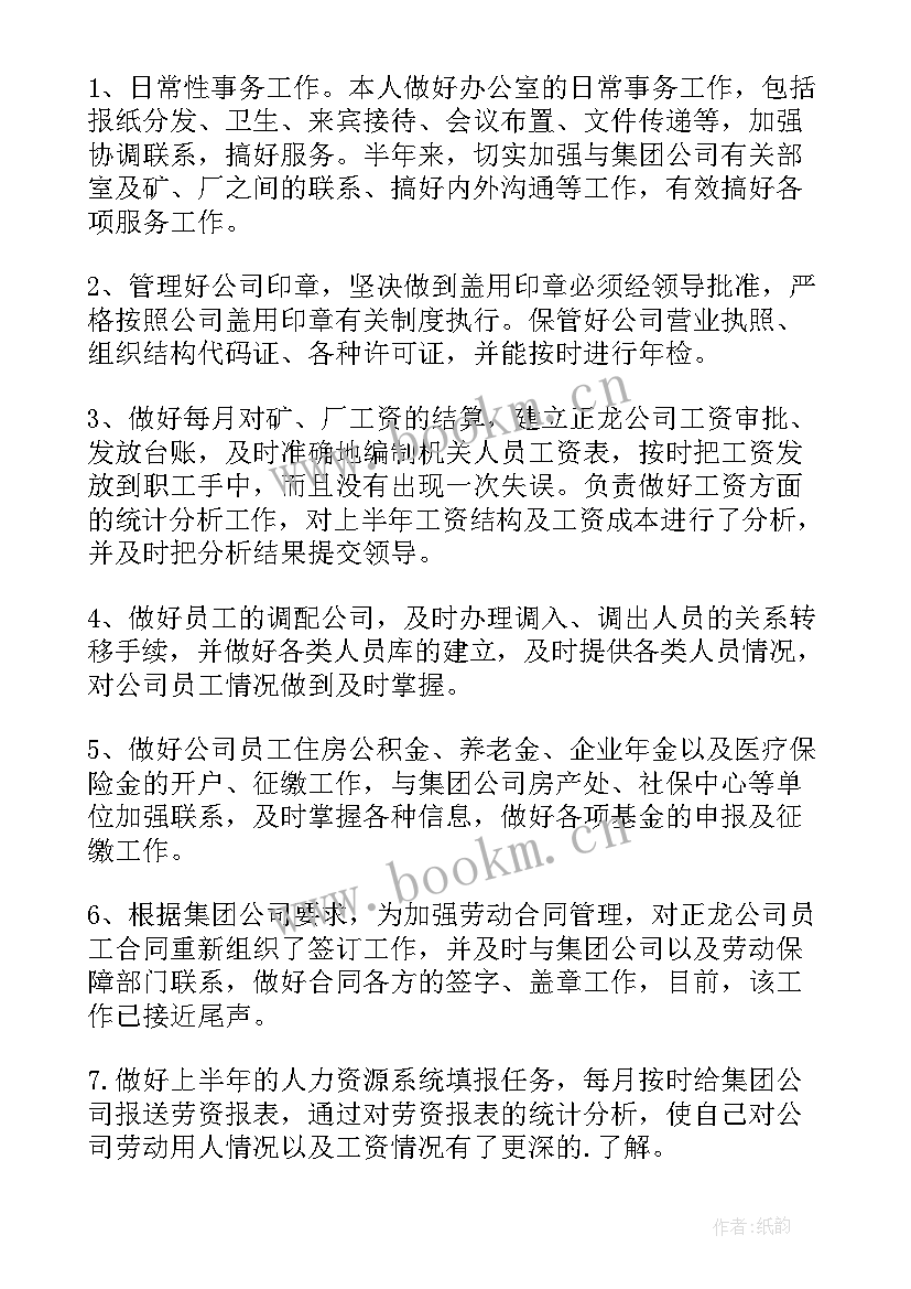 2023年机车乘务员个人半年工作总结及计划 个人半年工作总结下半年工作计划(优质6篇)