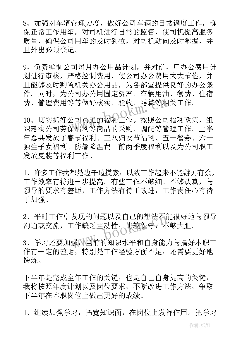 2023年机车乘务员个人半年工作总结及计划 个人半年工作总结下半年工作计划(优质6篇)