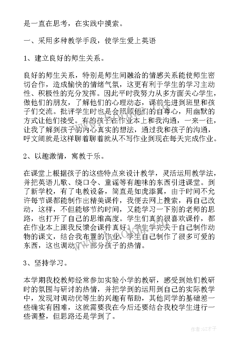 最新小学教师述职报告(汇总9篇)