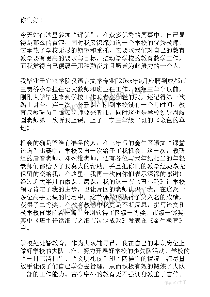 最新小学教师述职报告(汇总9篇)