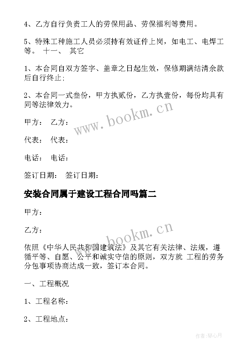 2023年安装合同属于建设工程合同吗(通用5篇)