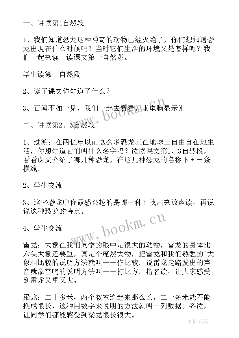 最新飞向蓝天的恐龙第二课时教学设计 飞向蓝天的恐龙教案第一课时(优秀5篇)