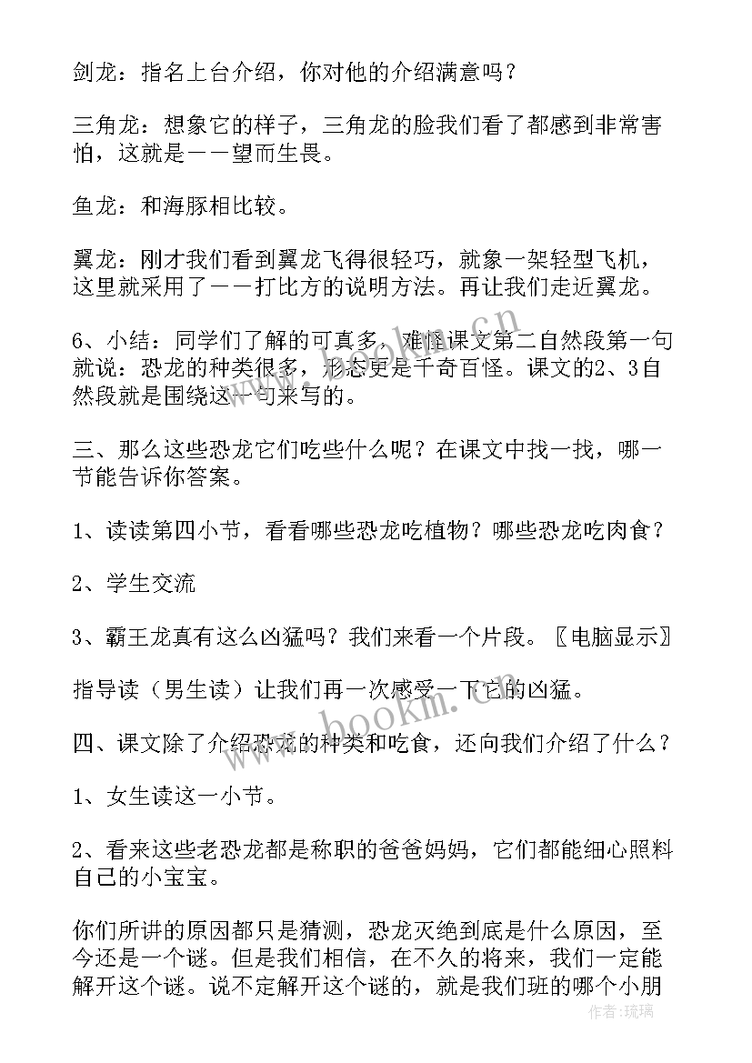 最新飞向蓝天的恐龙第二课时教学设计 飞向蓝天的恐龙教案第一课时(优秀5篇)