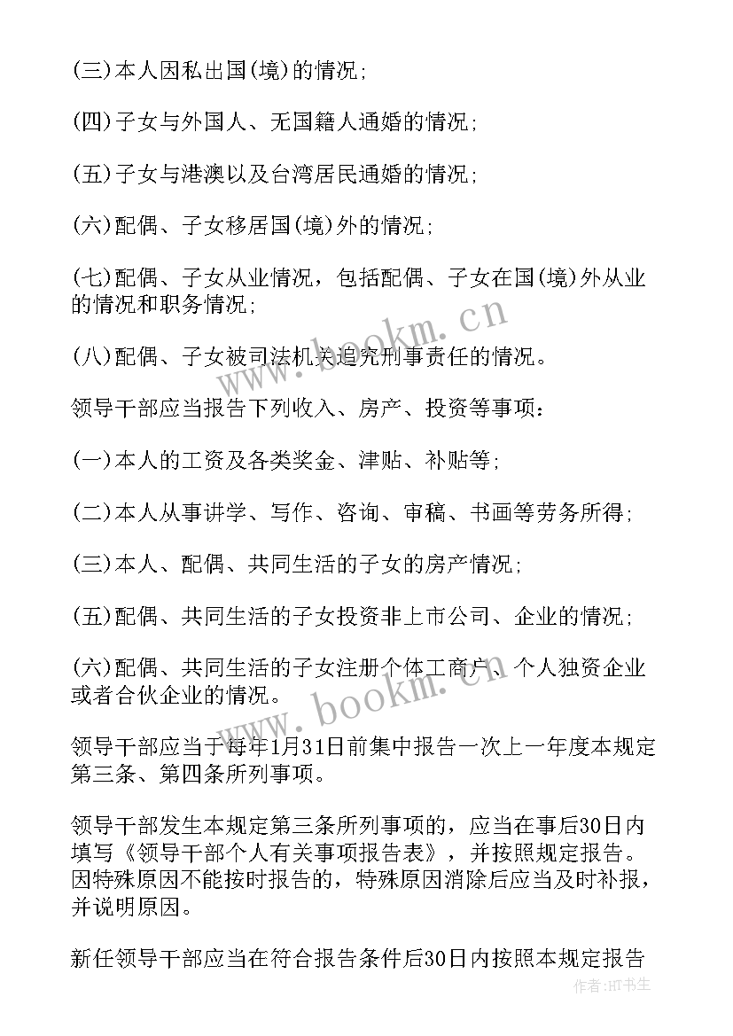 最新领导干部事项报告核查结果核查结果处理办法(优质8篇)