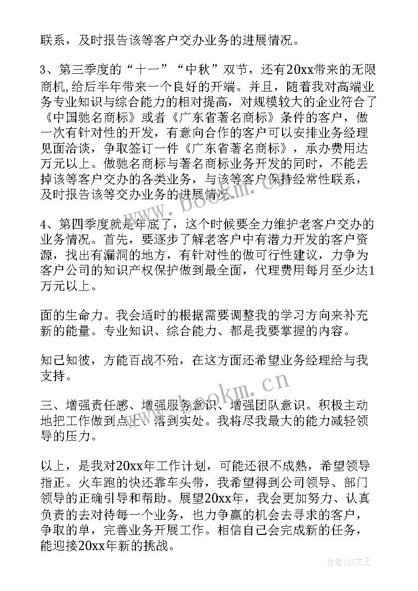 业务部工作总结及工作计划(优秀5篇)