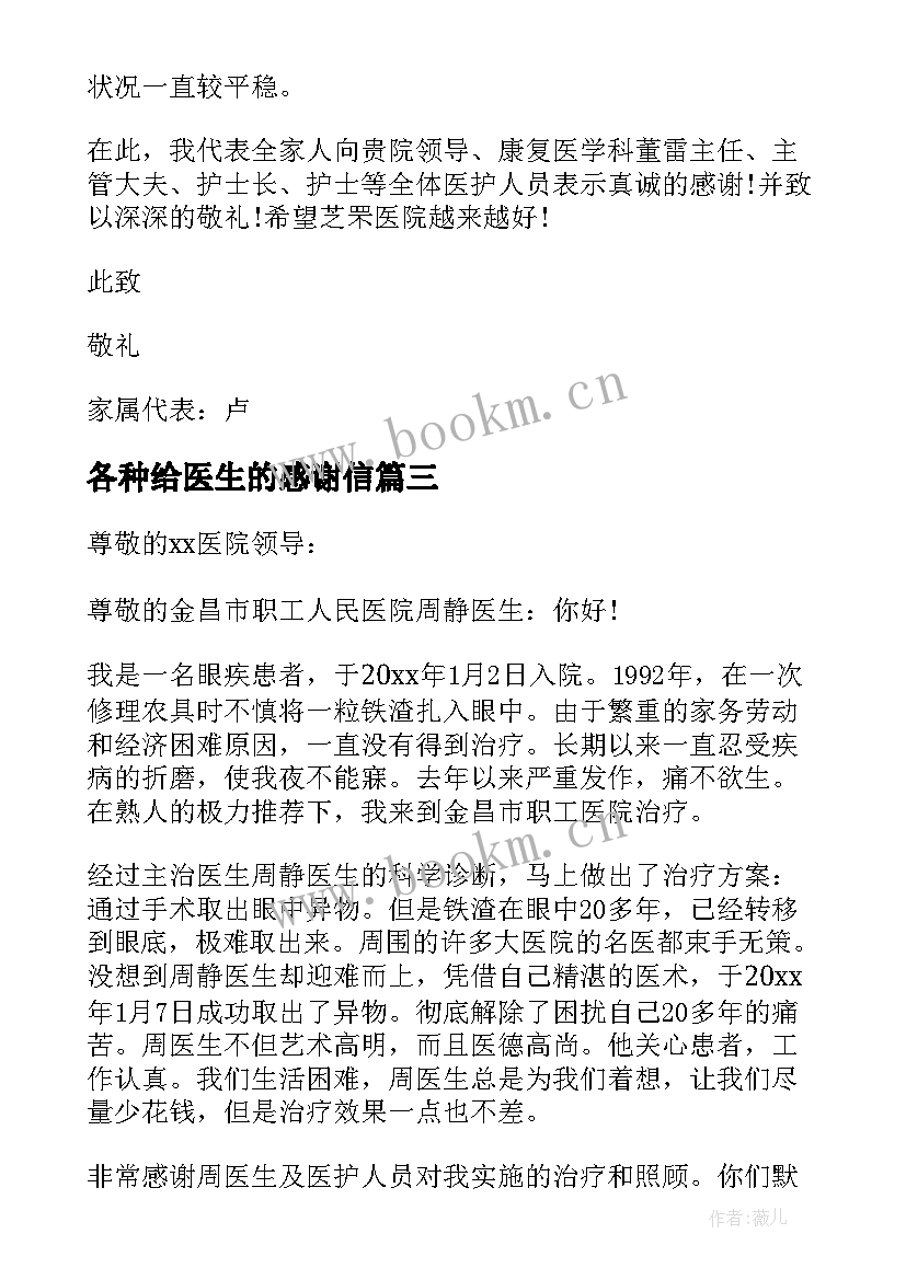 各种给医生的感谢信(通用5篇)