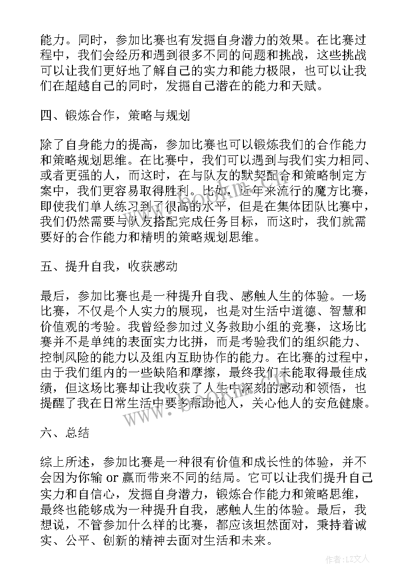 驾驶比武心得体会 参加演讲比赛心得体会(优质5篇)