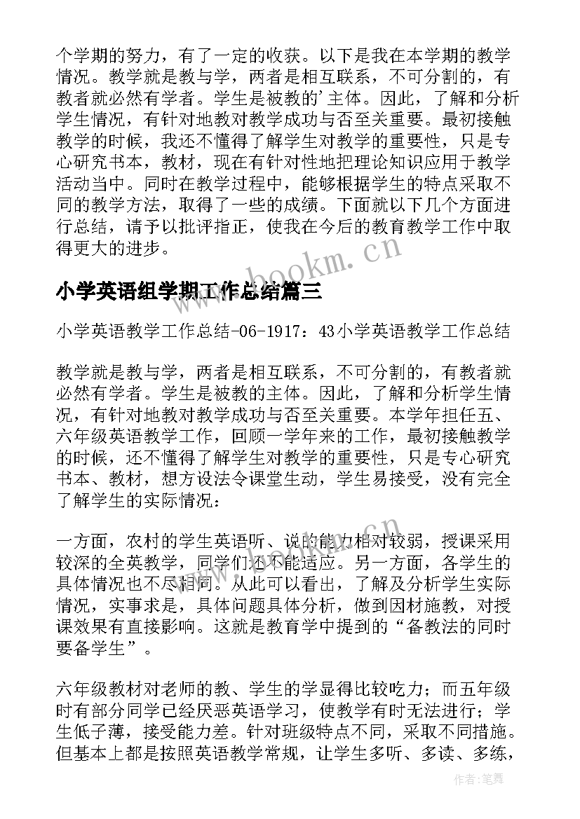 2023年小学英语组学期工作总结(通用5篇)