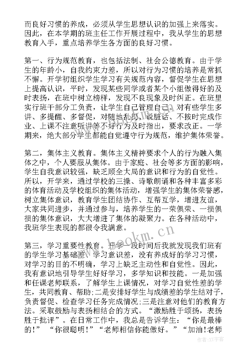 小学班务安全工作总结下学期教师 小学三年级下学期班务工作总结(优秀5篇)