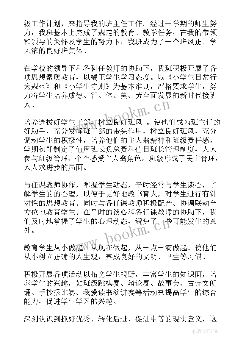 小学班务安全工作总结下学期教师 小学三年级下学期班务工作总结(优秀5篇)