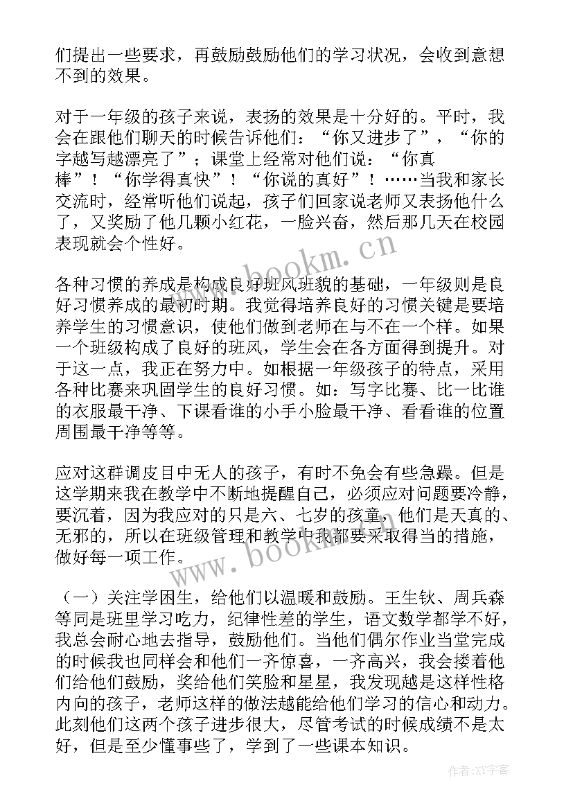 小学班务安全工作总结下学期教师 小学三年级下学期班务工作总结(优秀5篇)