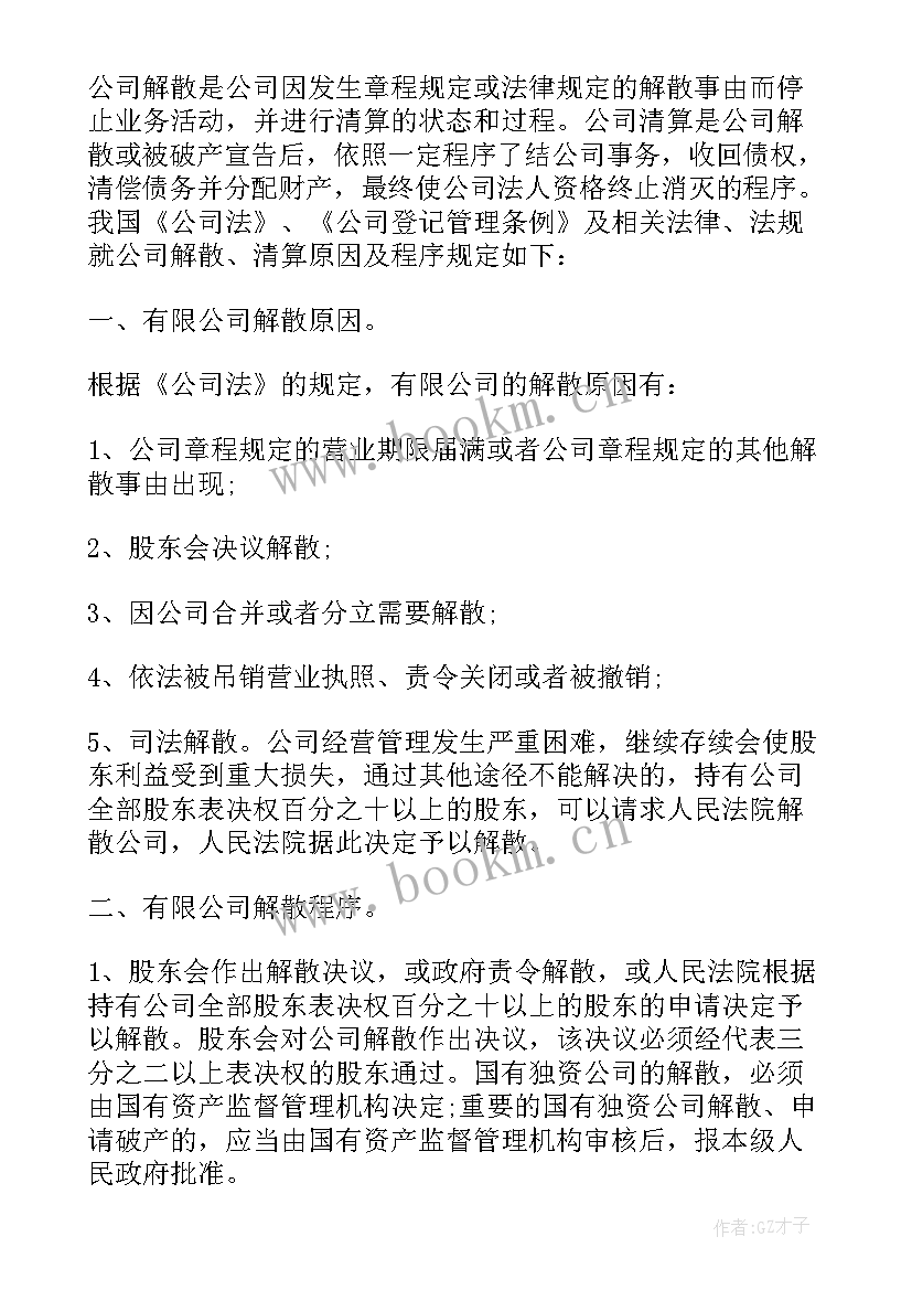 最新注销工商申请书(模板5篇)