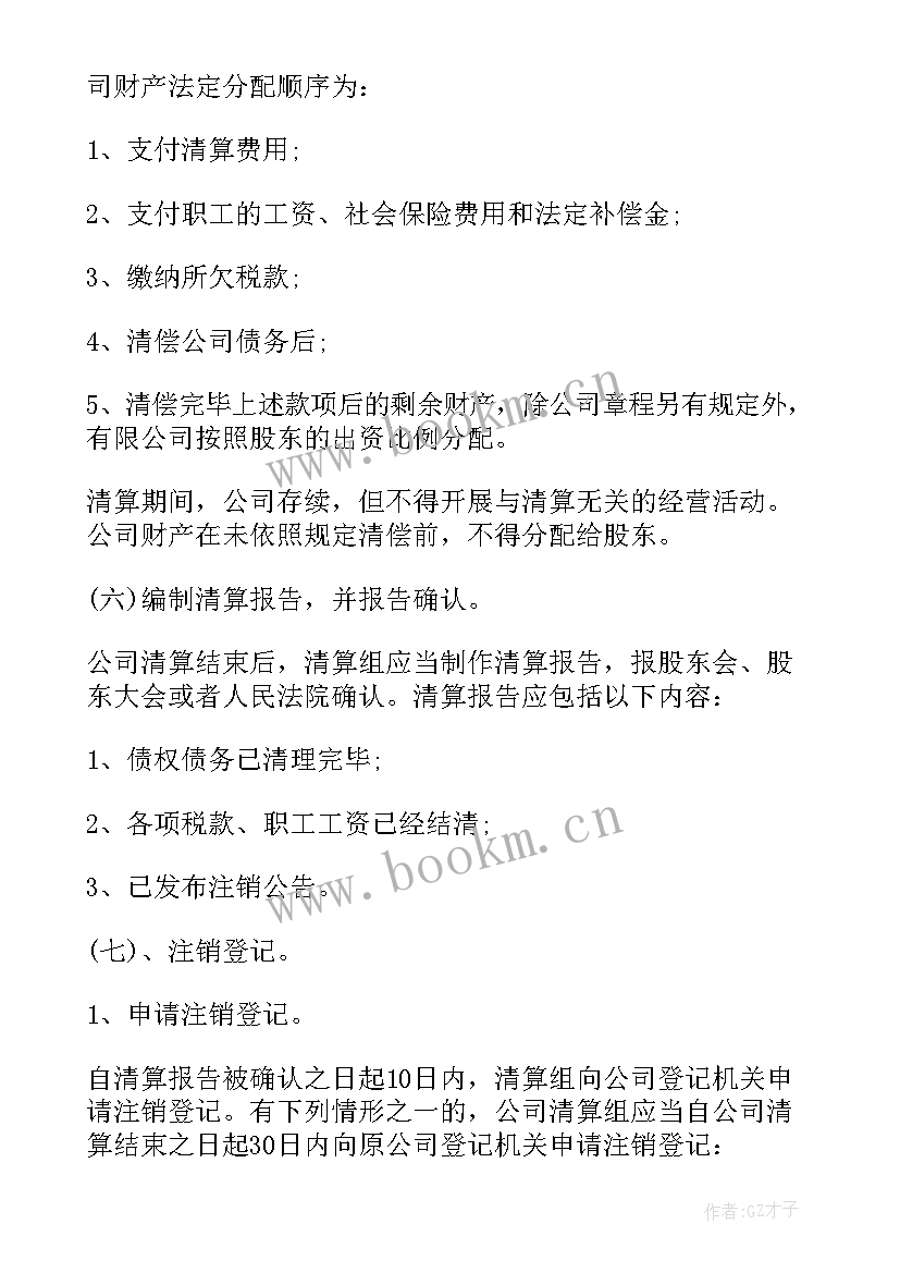 最新注销工商申请书(模板5篇)