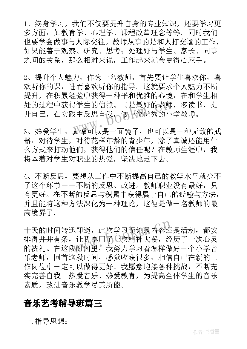 2023年音乐艺考辅导班 音乐教师课外辅导计划(模板5篇)